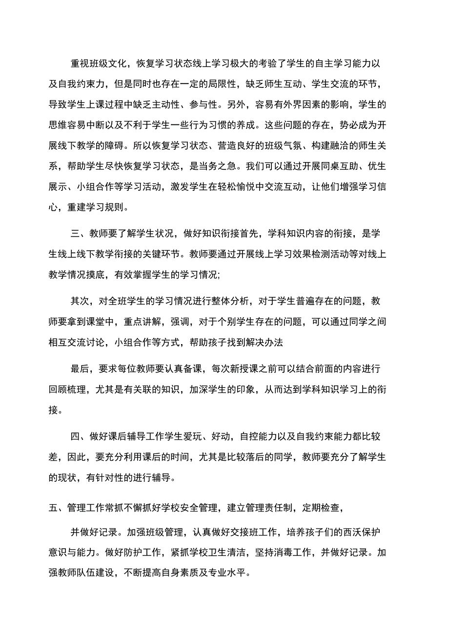 2022下半年幼儿园疫情班级工作计划精选_第2页