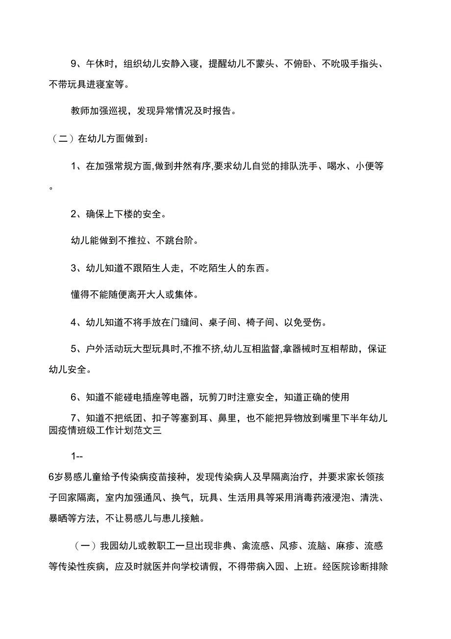 2022下半年幼儿园疫情班级工作计划精选_第4页