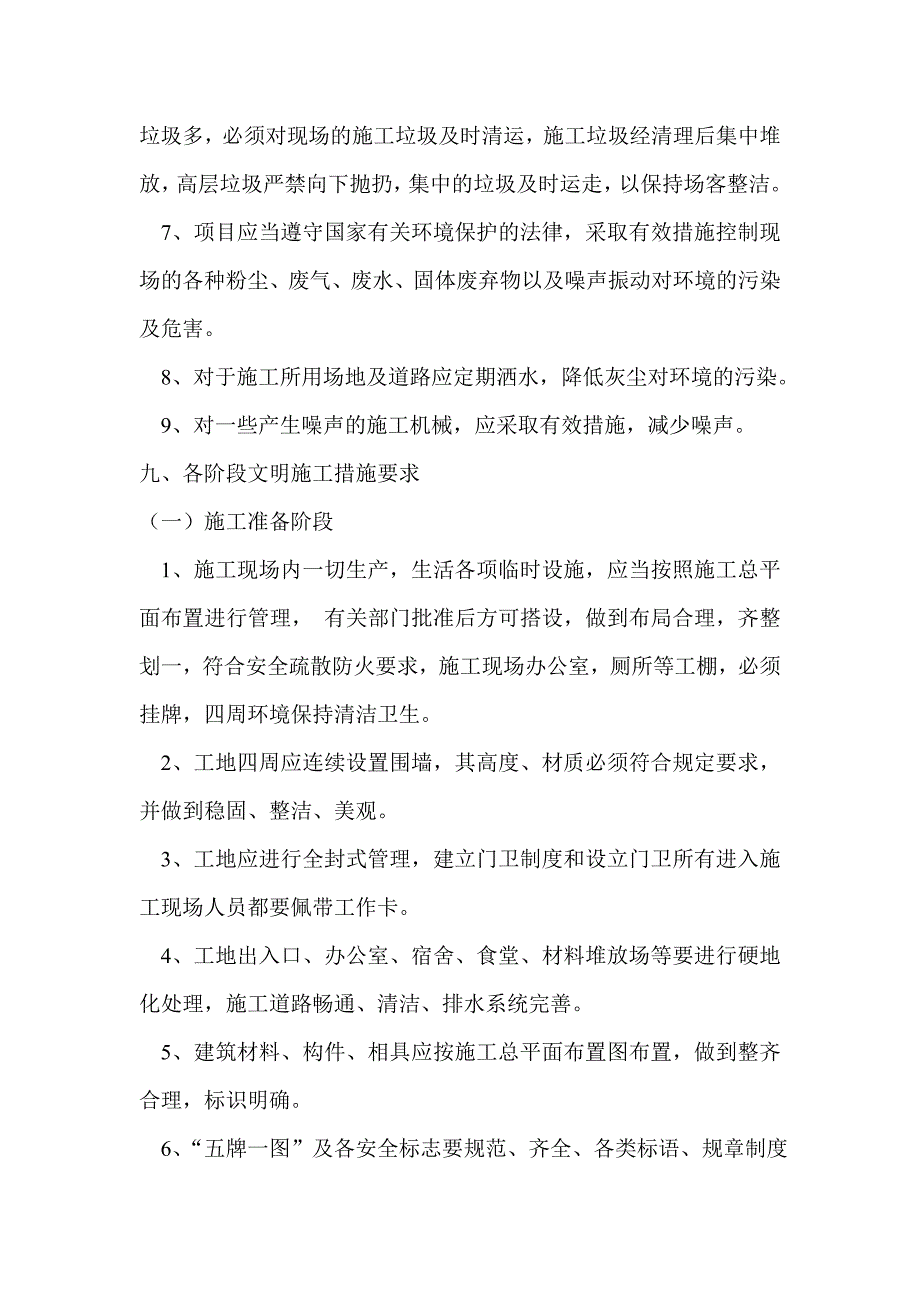 1#厂房文明施工计划.doc_第4页