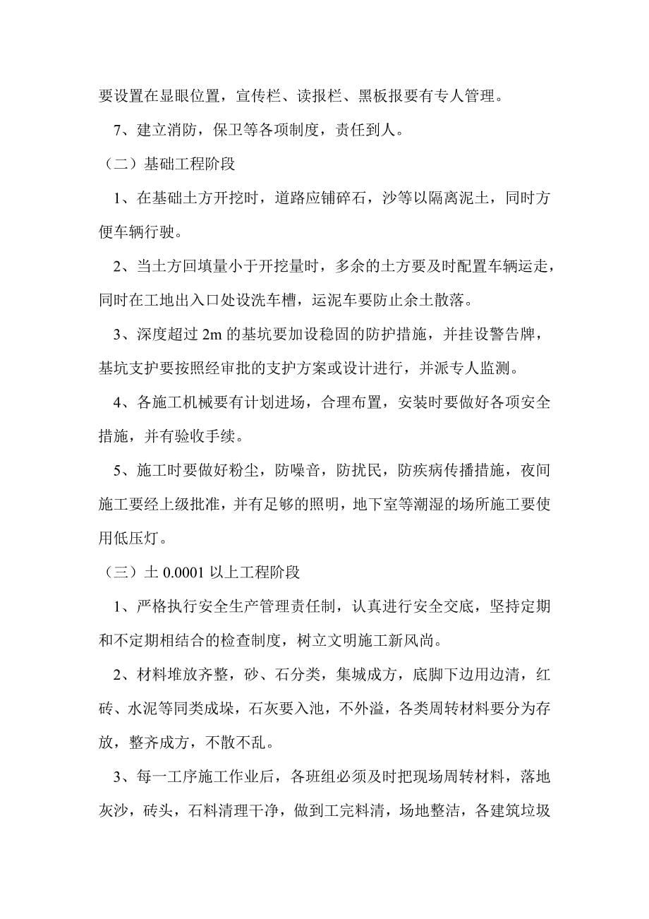 1#厂房文明施工计划.doc_第5页