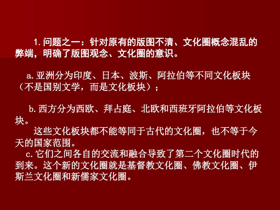 中世纪到18世纪文学讲座提纲_第4页