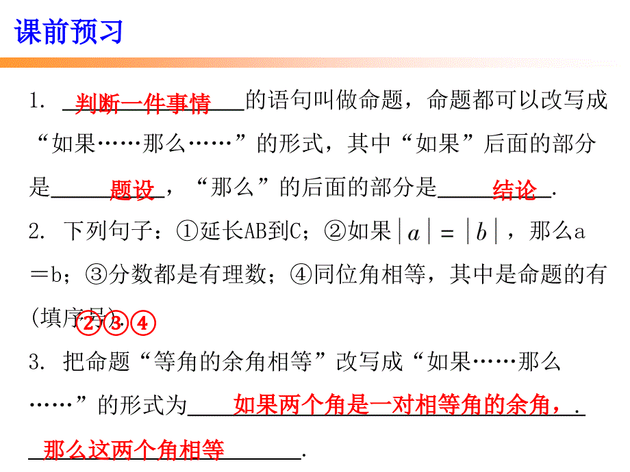 【精品】人教版数学七年级下册5.3平行线的性质课件精品ppt课件_第2页