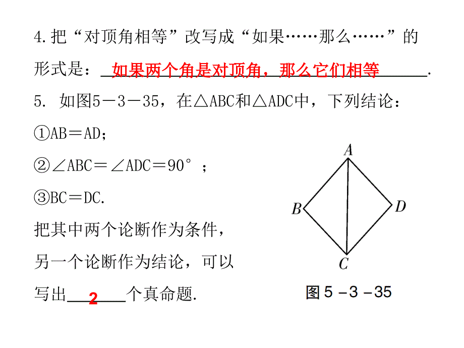 【精品】人教版数学七年级下册5.3平行线的性质课件精品ppt课件_第3页