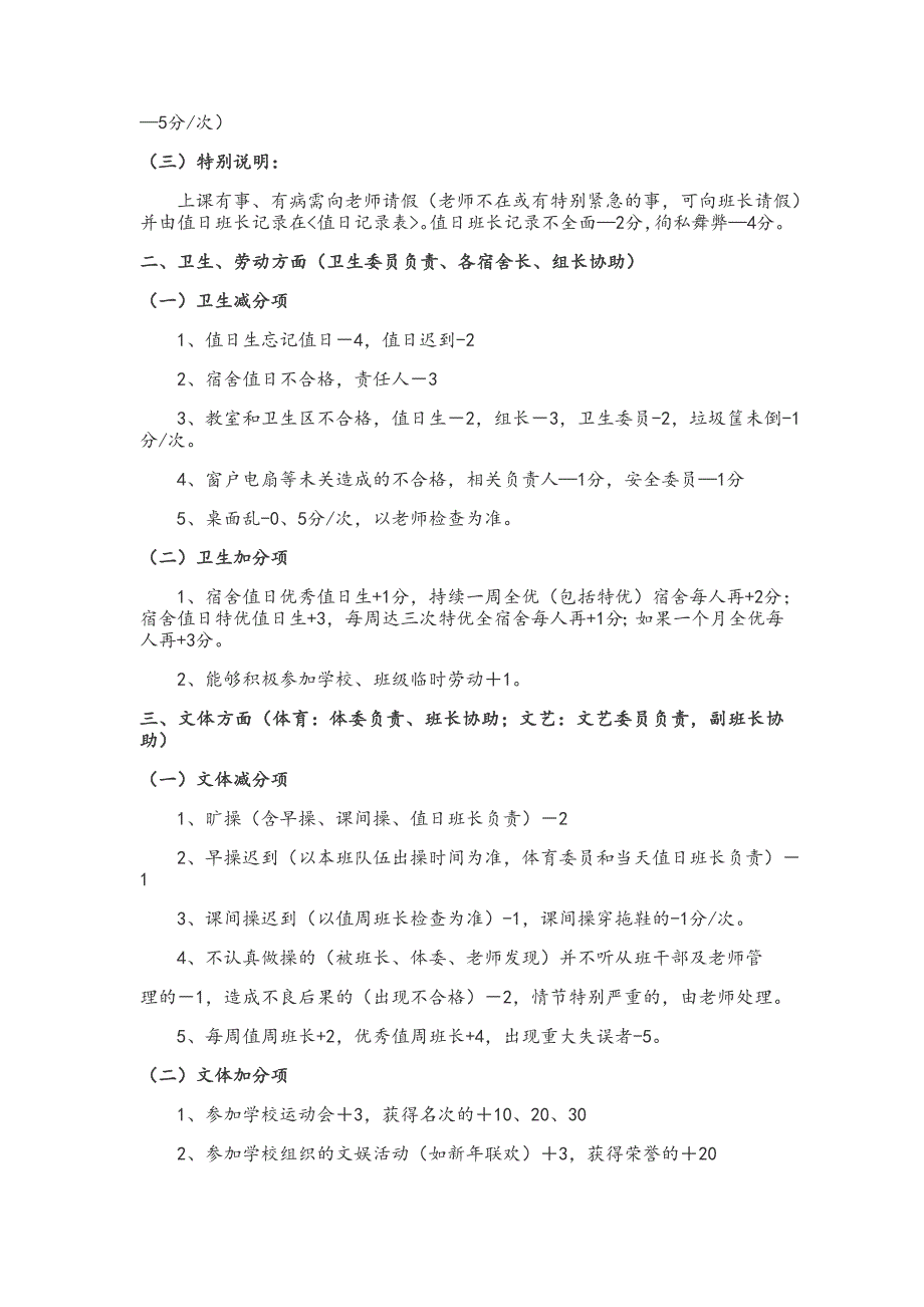 六年级班级管理制度_第3页