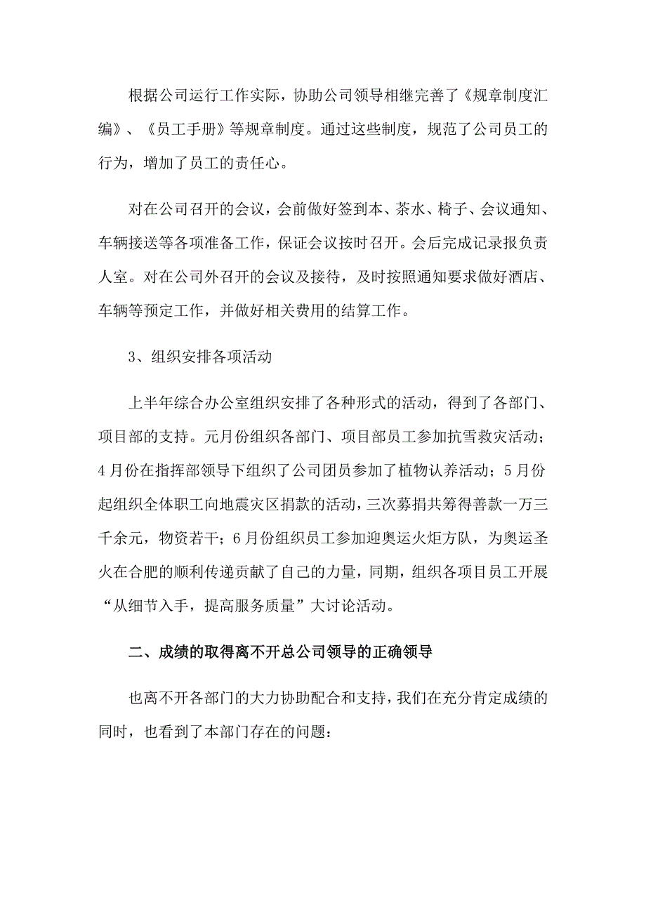 公司办公室工作总结_第2页