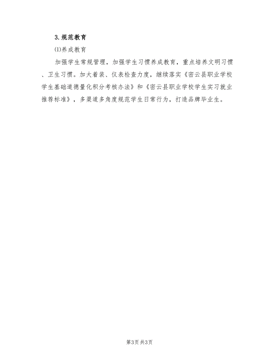 2022高等技术学校德育工作计划_第3页