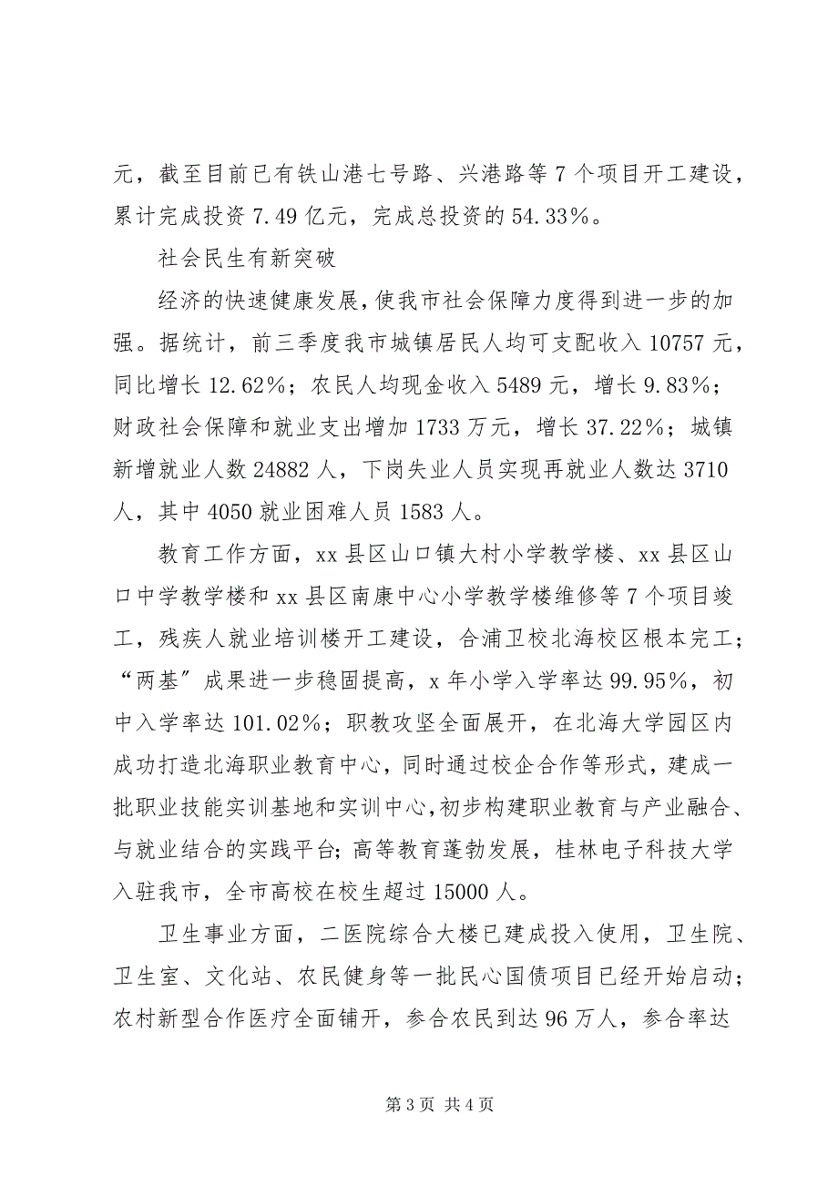 2023年经济稳健增速重点项目开工汇报.docx_第3页