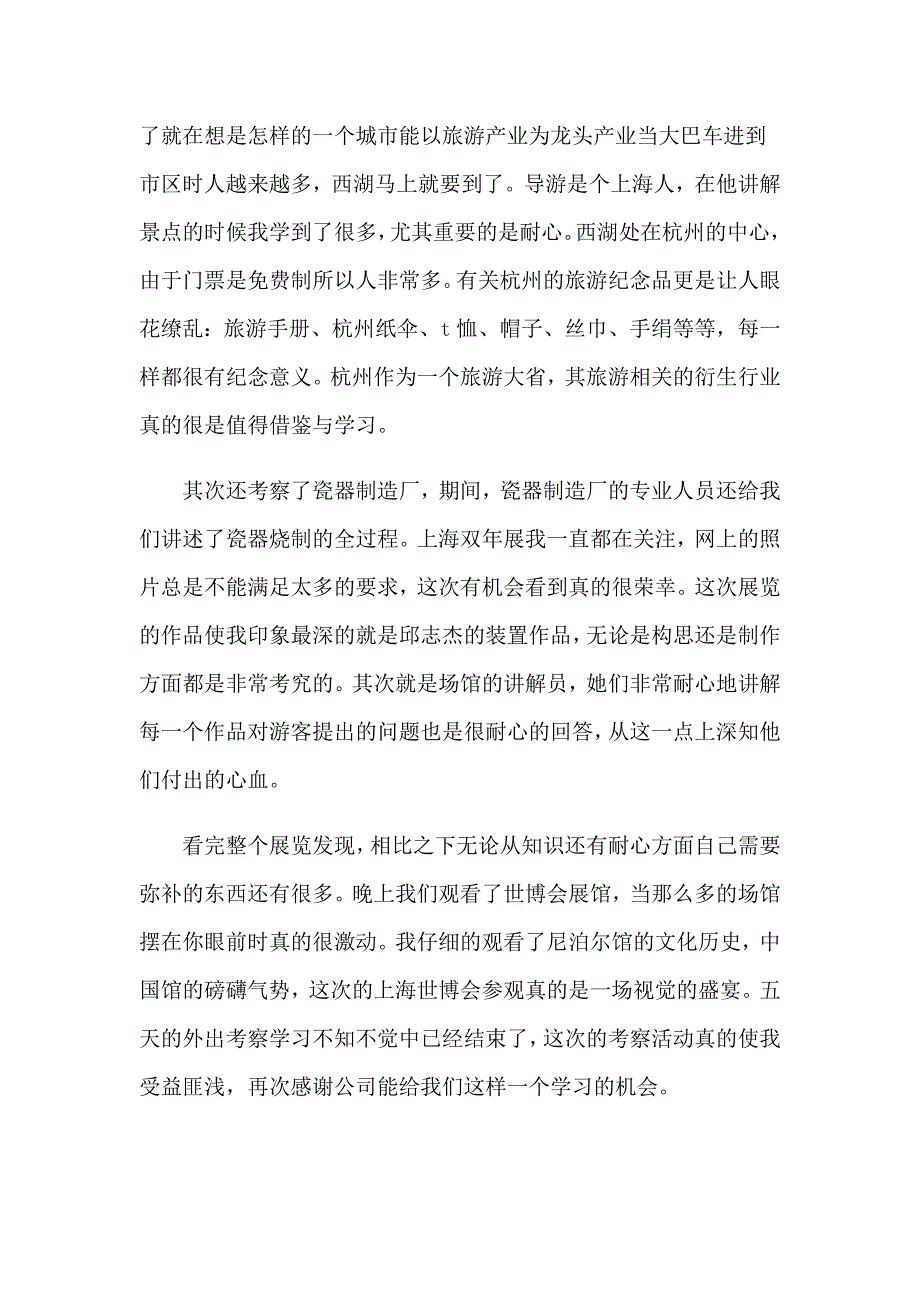 2023年实用的外出学习学习心得体会8篇_第3页