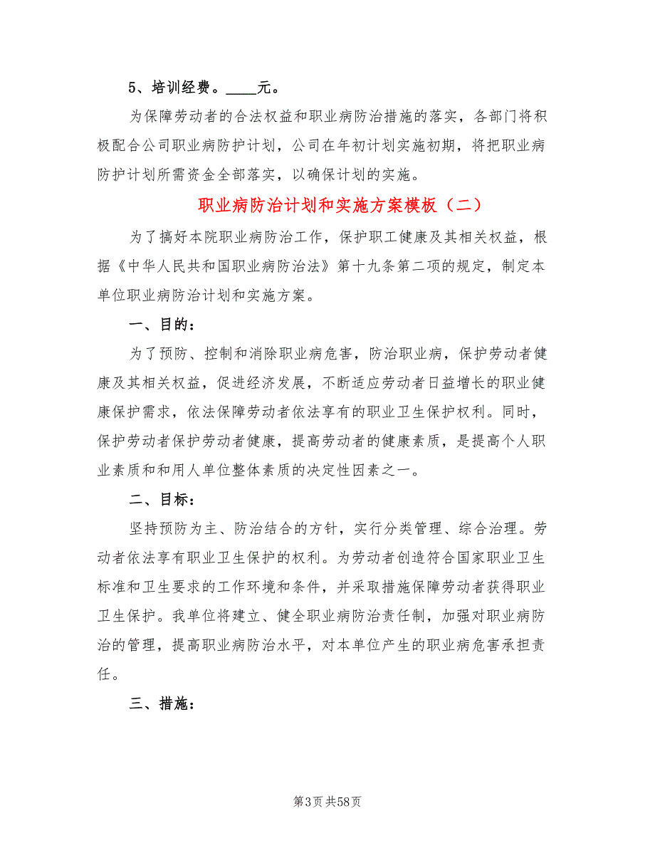 职业病防治计划和实施方案模板(17篇)_第3页