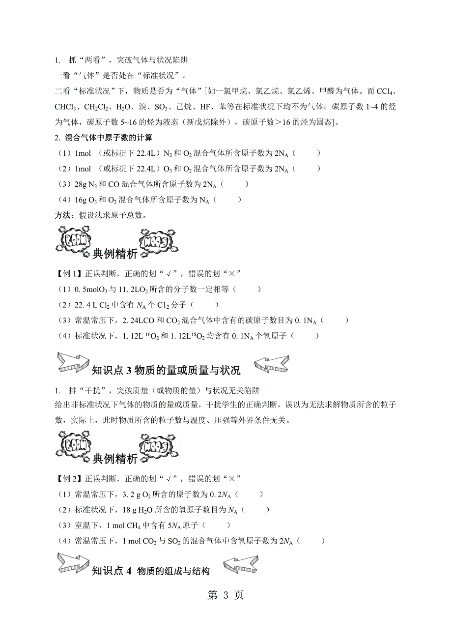 2023年高三化学第1讲 阿伏伽德罗常数的应用.doc_第3页