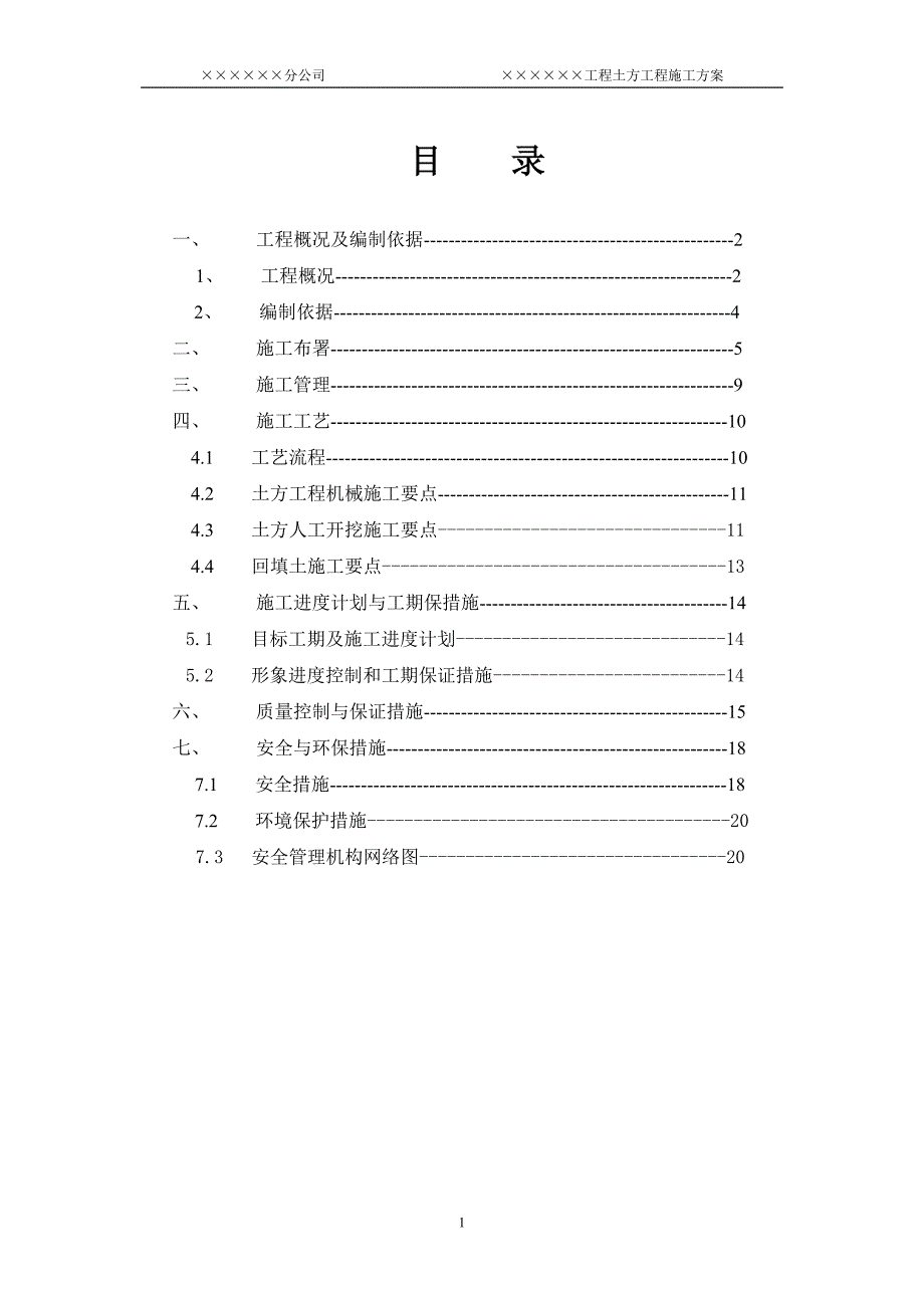 土方施工方案_第2页