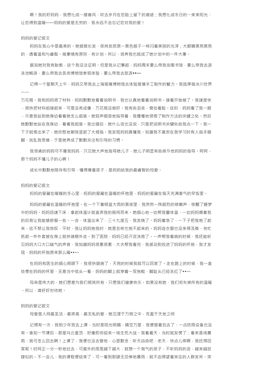 妈妈的爱记叙文通用15篇_第2页