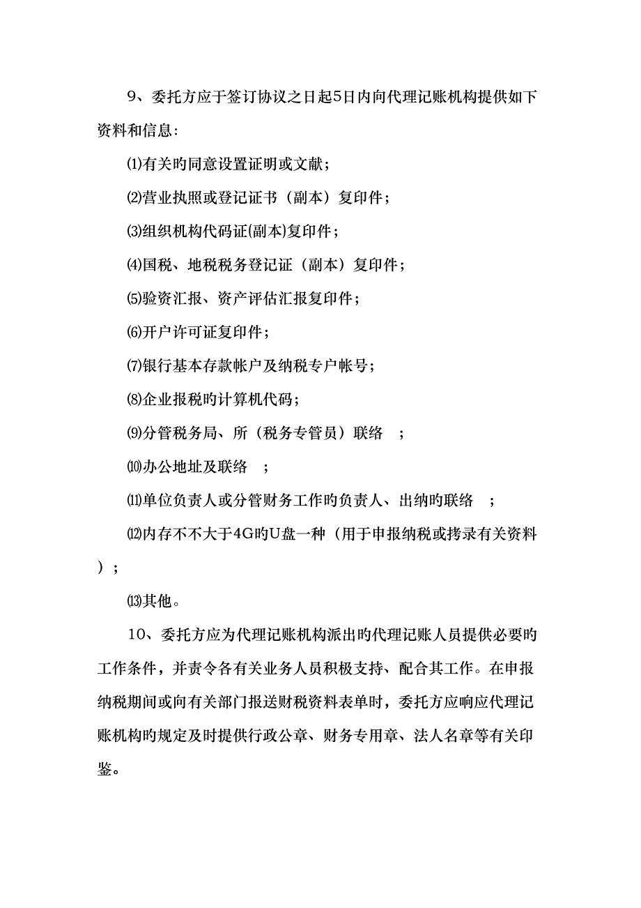 代理记账公司业务规范指引_第3页