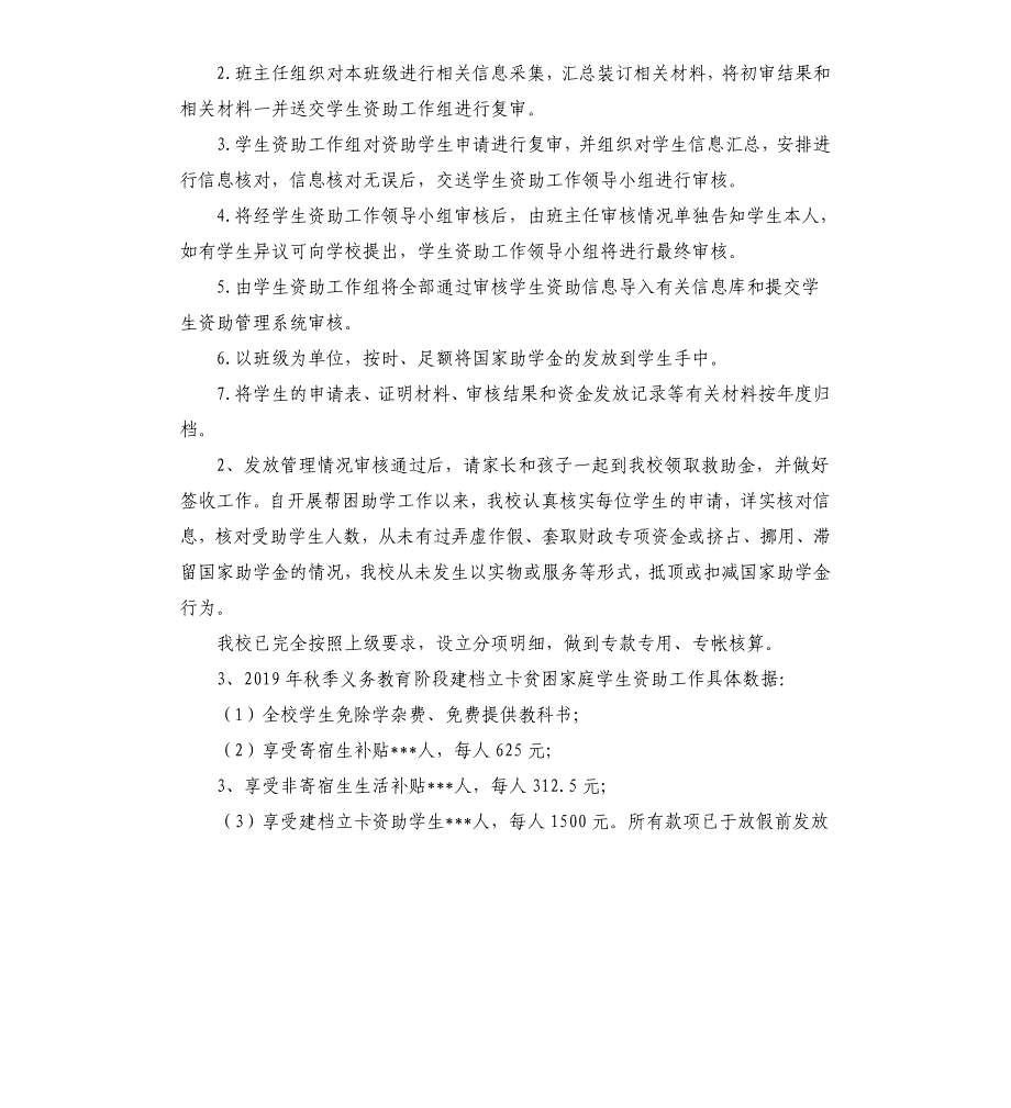 第三中学控辍保学及学生资助工作自查报告参考模板_第2页