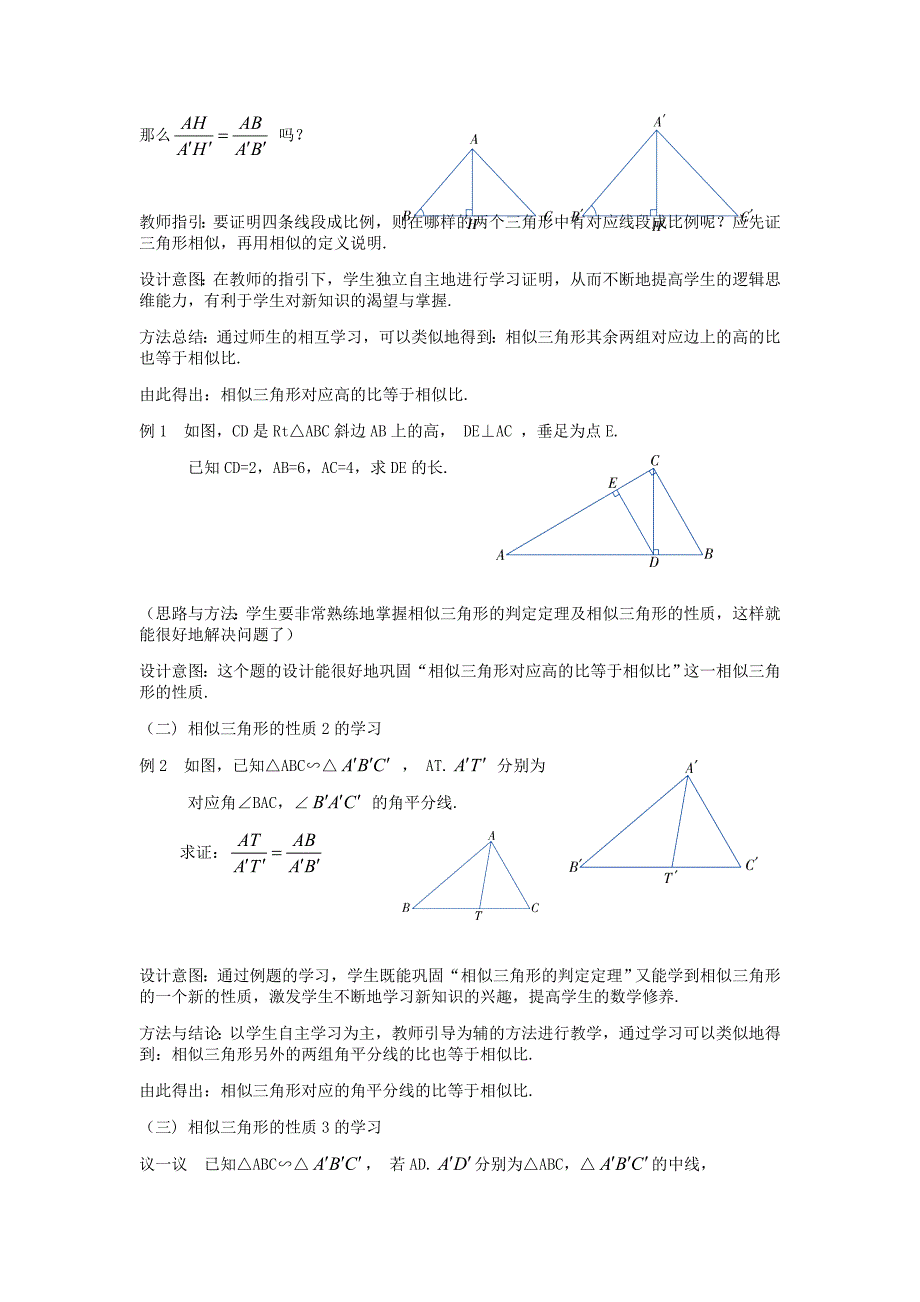 2020【湘教版】九年级数学上册：3.4.2相似三角的性质1精品教学案_第2页