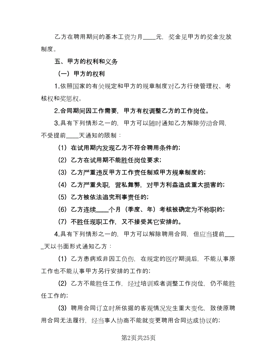 公司员工劳动合同经典版（八篇）_第2页