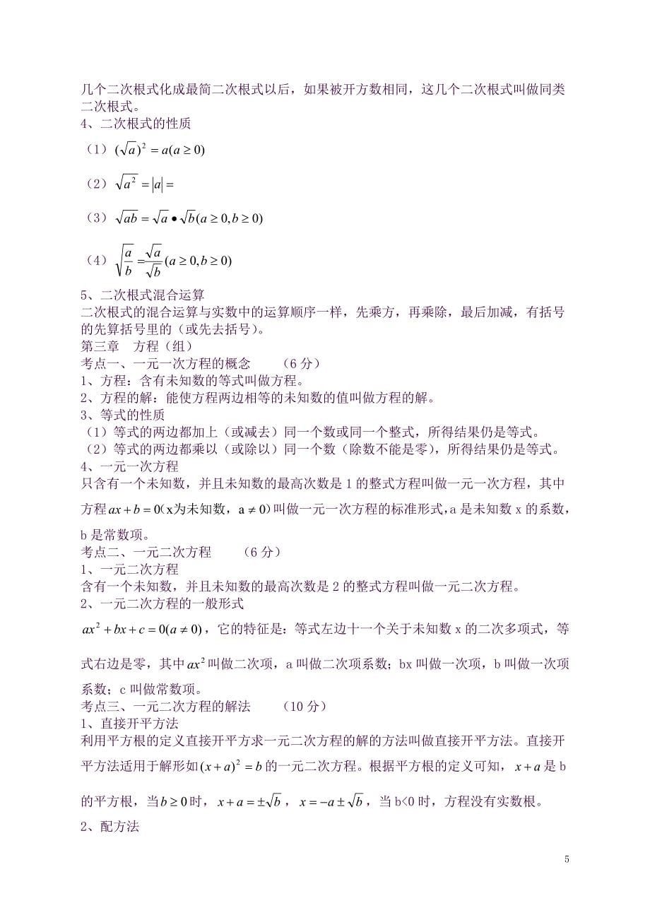 河南中考数学知识点梳理(良心出品必属精品).docx_第5页