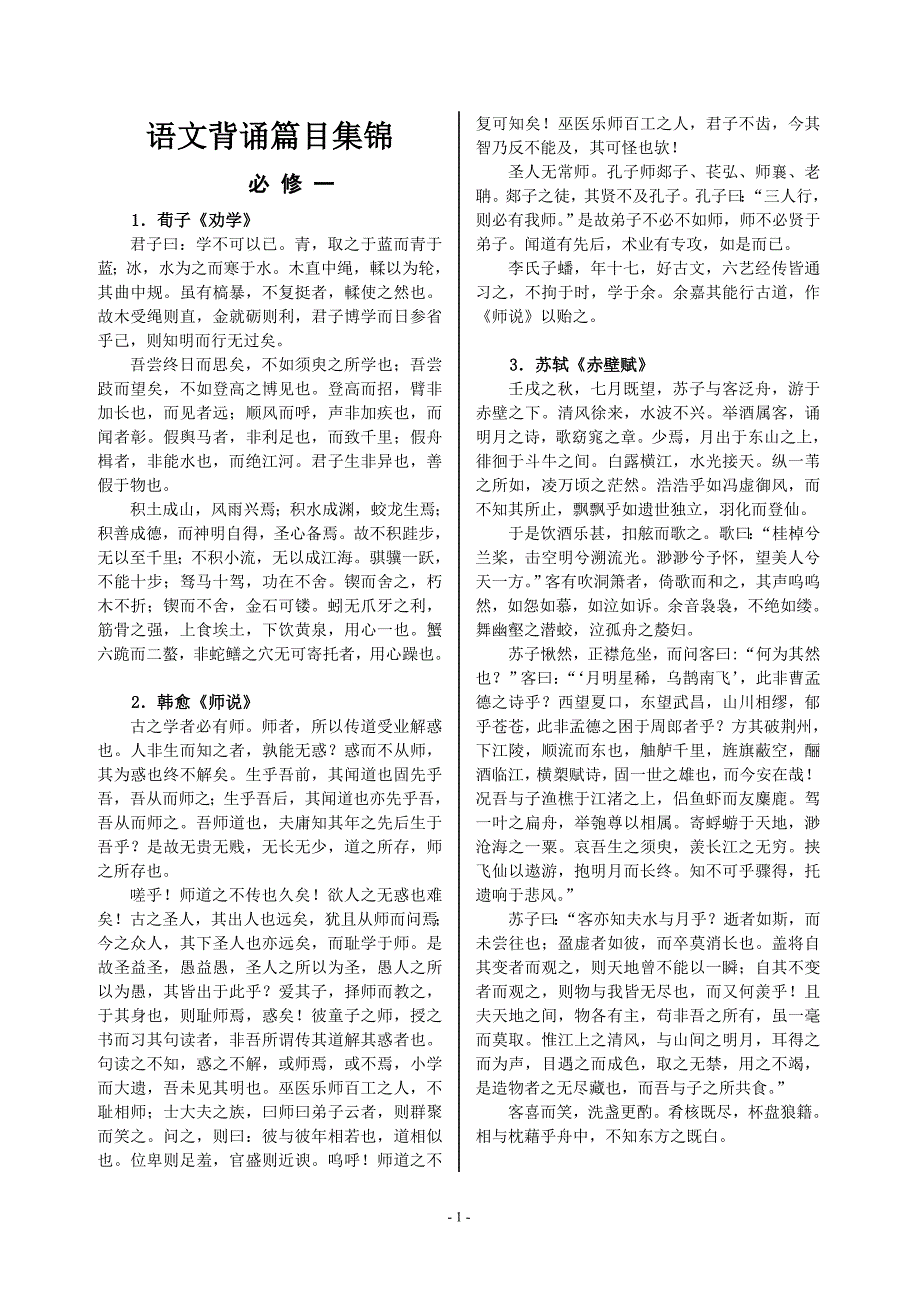 苏教版高中语文背诵篇目集锦_第1页