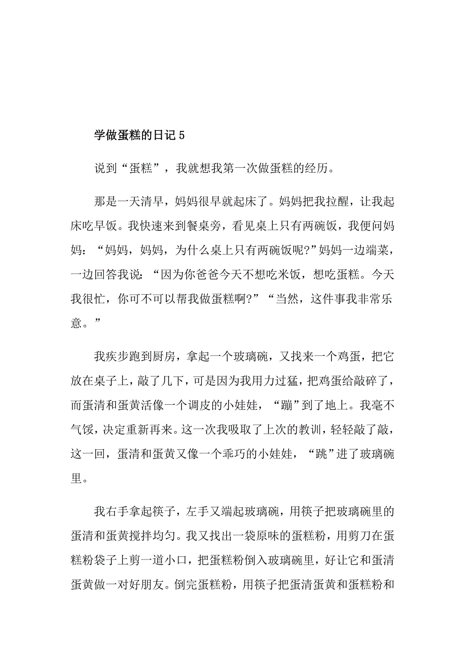 学做蛋糕的日记最新_第5页