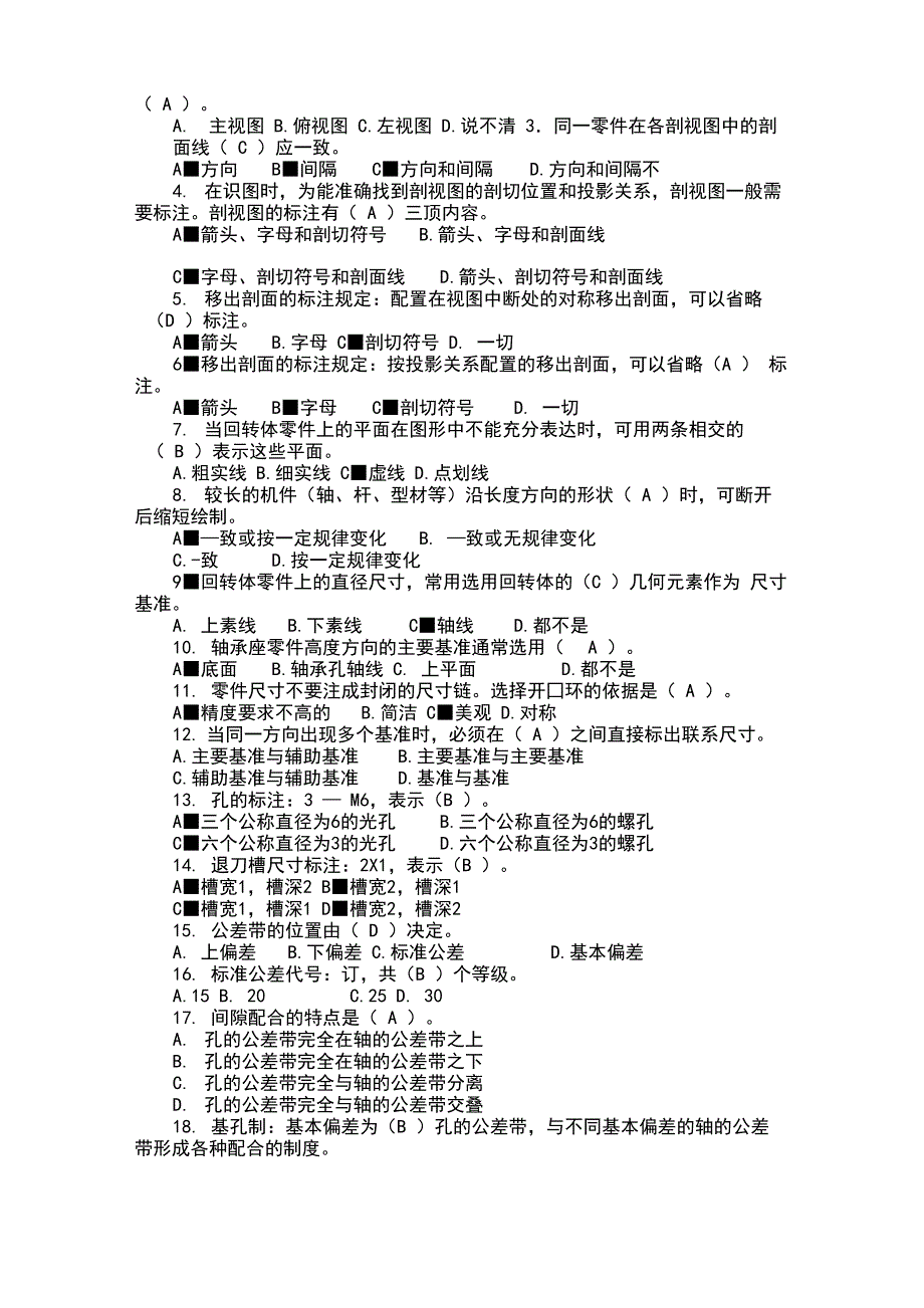 数控车铣中级工练习卷二_第3页