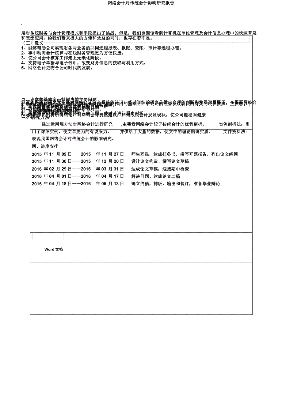 网络会计对传统会计影响研究报告.doc_第3页