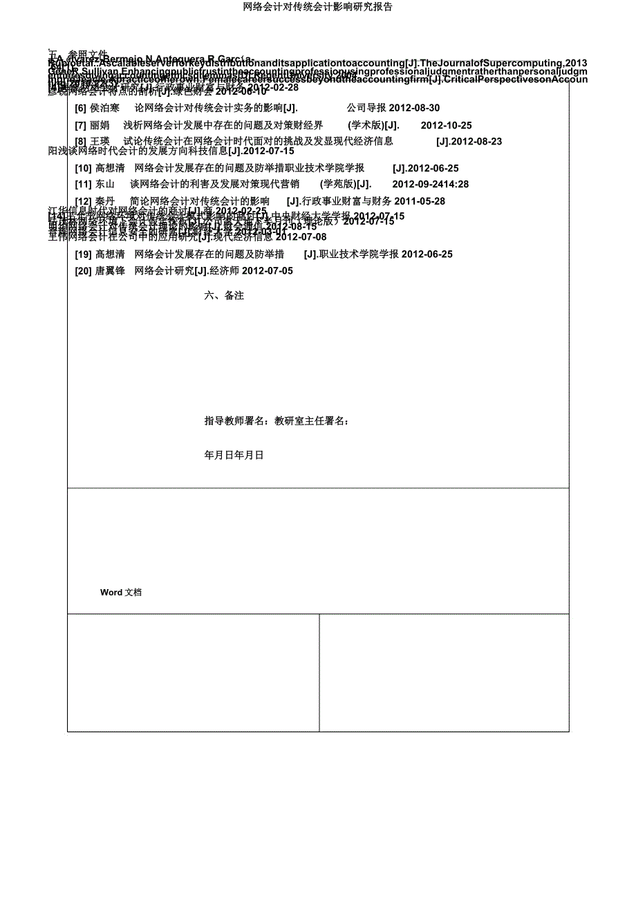 网络会计对传统会计影响研究报告.doc_第4页