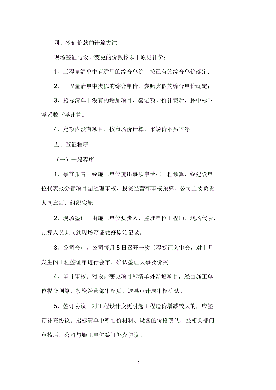 工程签证与设计变更管理制度1_第2页