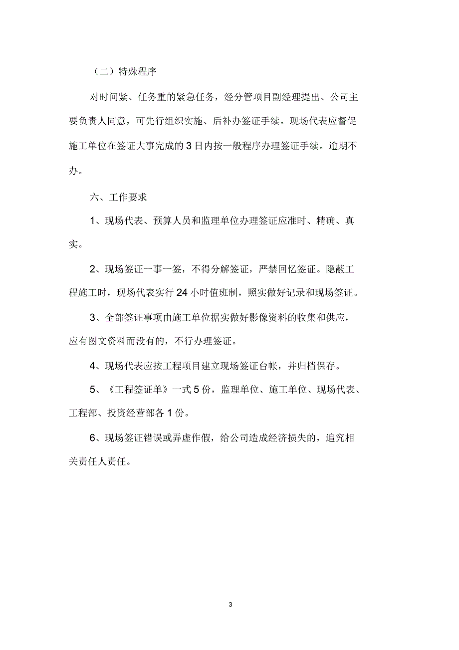 工程签证与设计变更管理制度1_第3页