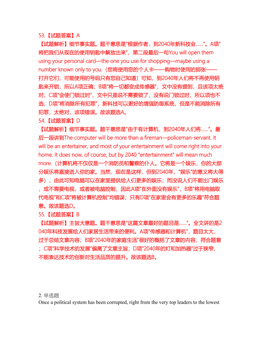 2022-2023年考博英语-中国政法大学模拟考试题（含答案解析）第17期_第4页