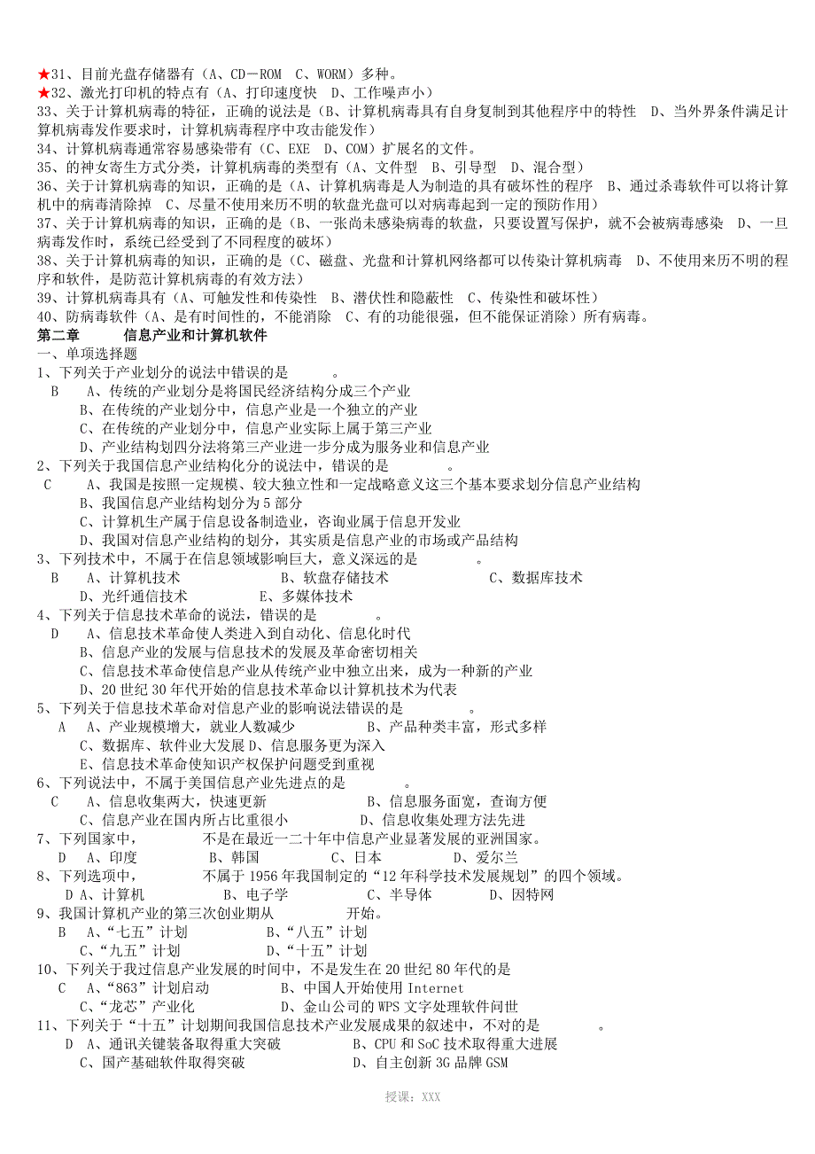 2014年教师职称计算机考试试题及答案_第3页