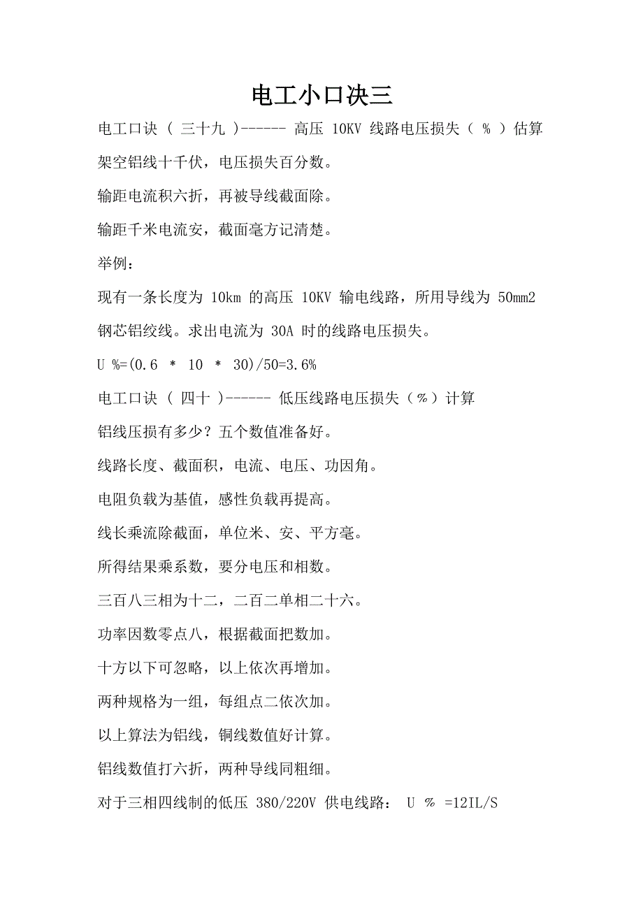 电工小口决三.doc_第1页