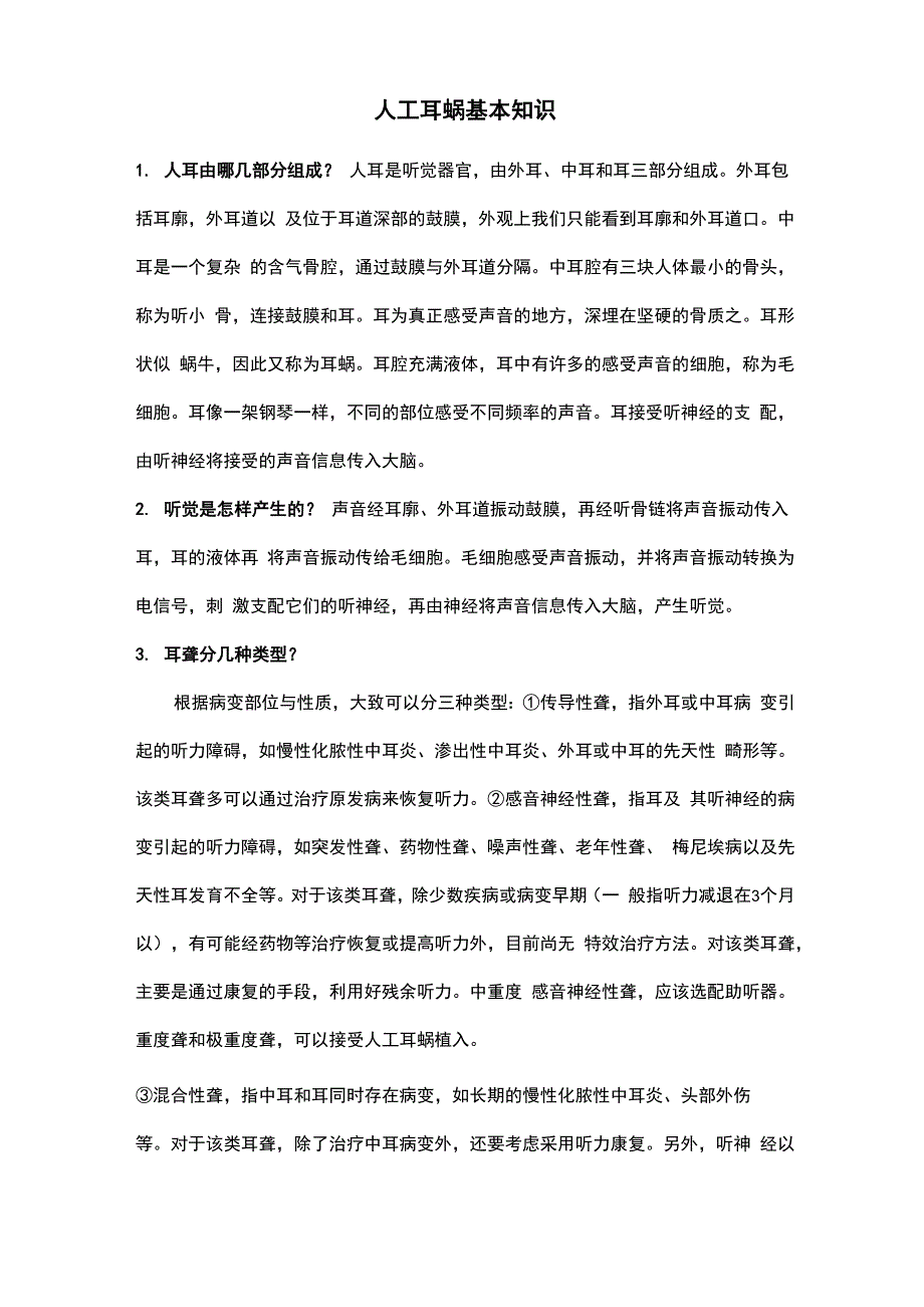 人工耳蜗基本知识_第1页