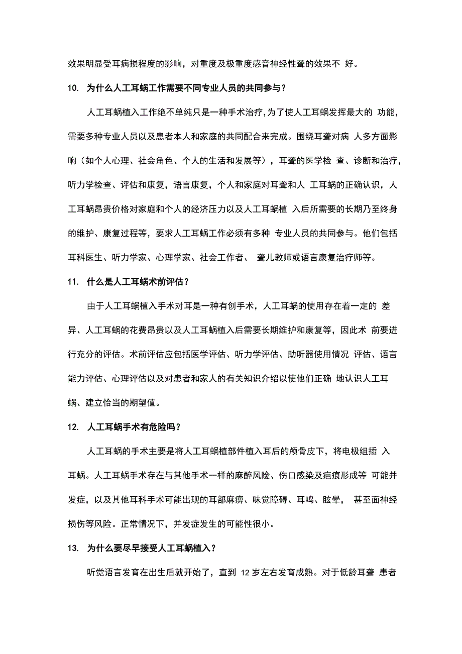 人工耳蜗基本知识_第4页