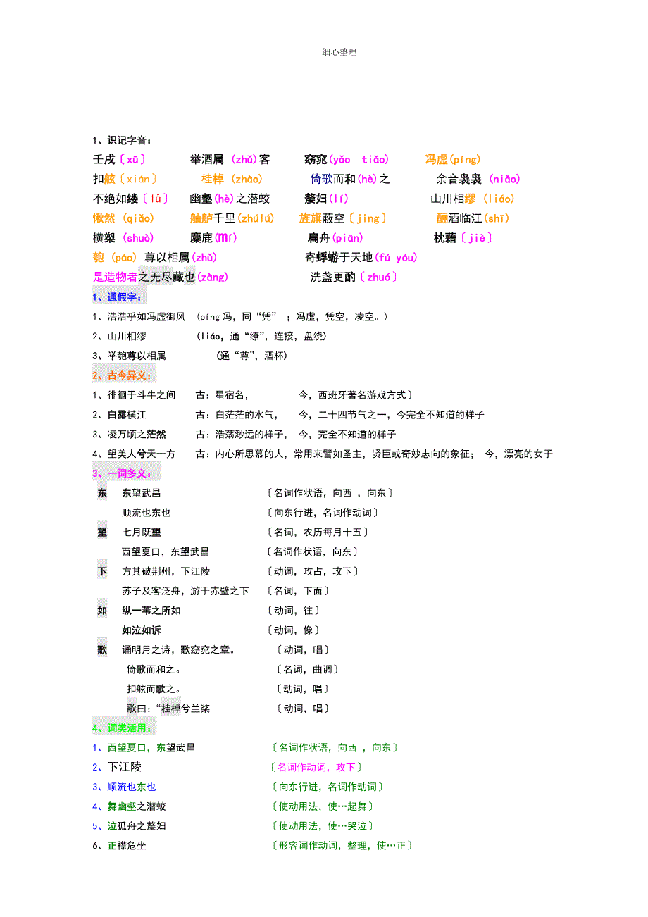 苏轼《赤壁赋》原文及其注释_第3页