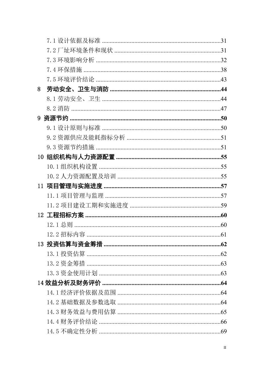 年产1000万条仿鹿皮巾生产线项目可研报告建议书.doc_第3页