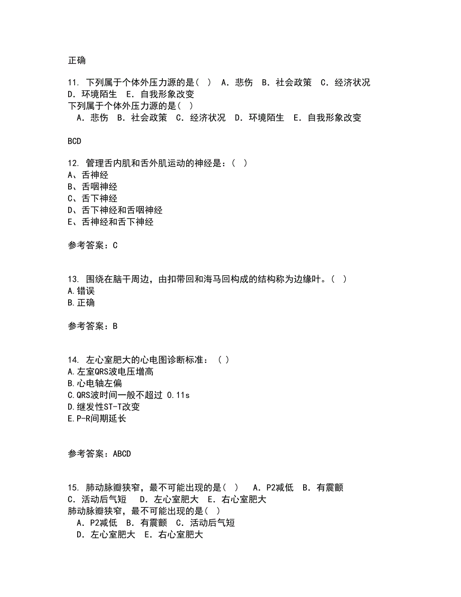 中国医科大学22春《系统解剖学本科》补考试题库答案参考37_第3页