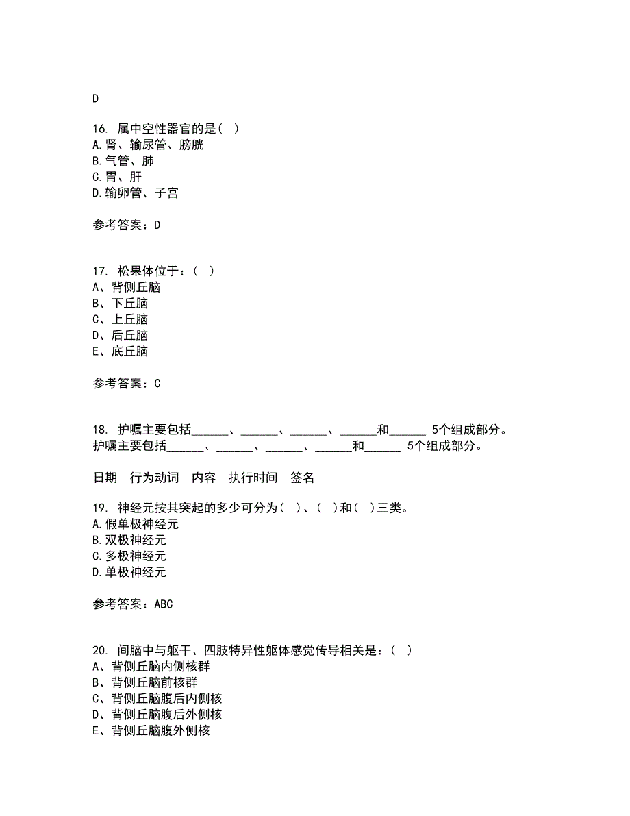 中国医科大学22春《系统解剖学本科》补考试题库答案参考37_第4页