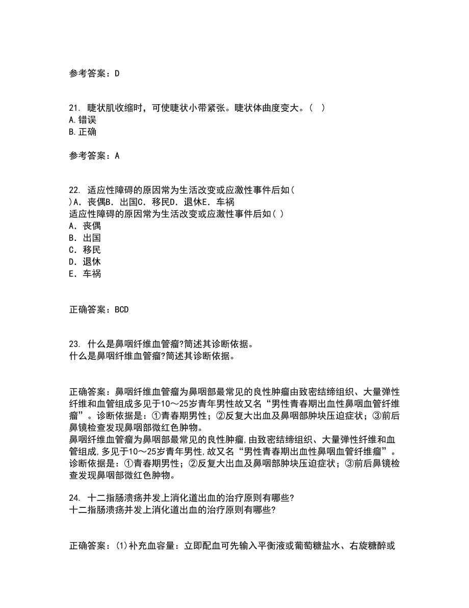 中国医科大学22春《系统解剖学本科》补考试题库答案参考37_第5页