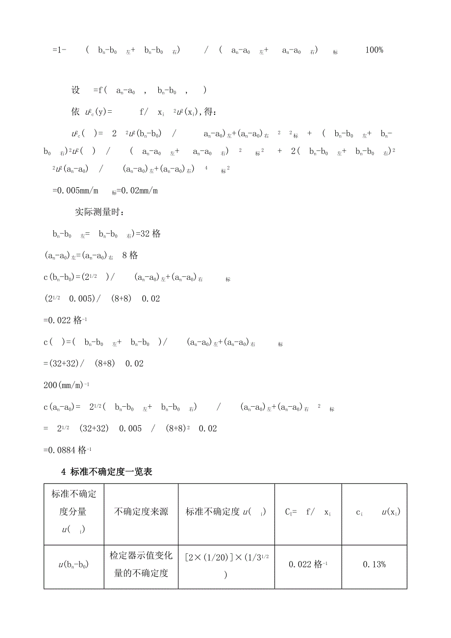 水平仪校准结果的测量不确定度评定_第3页