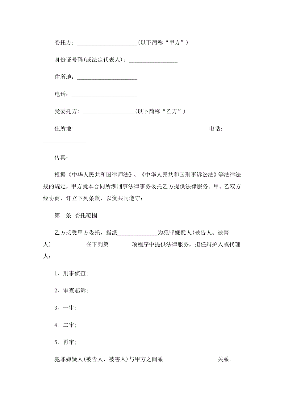 委托代理合同实用_第4页