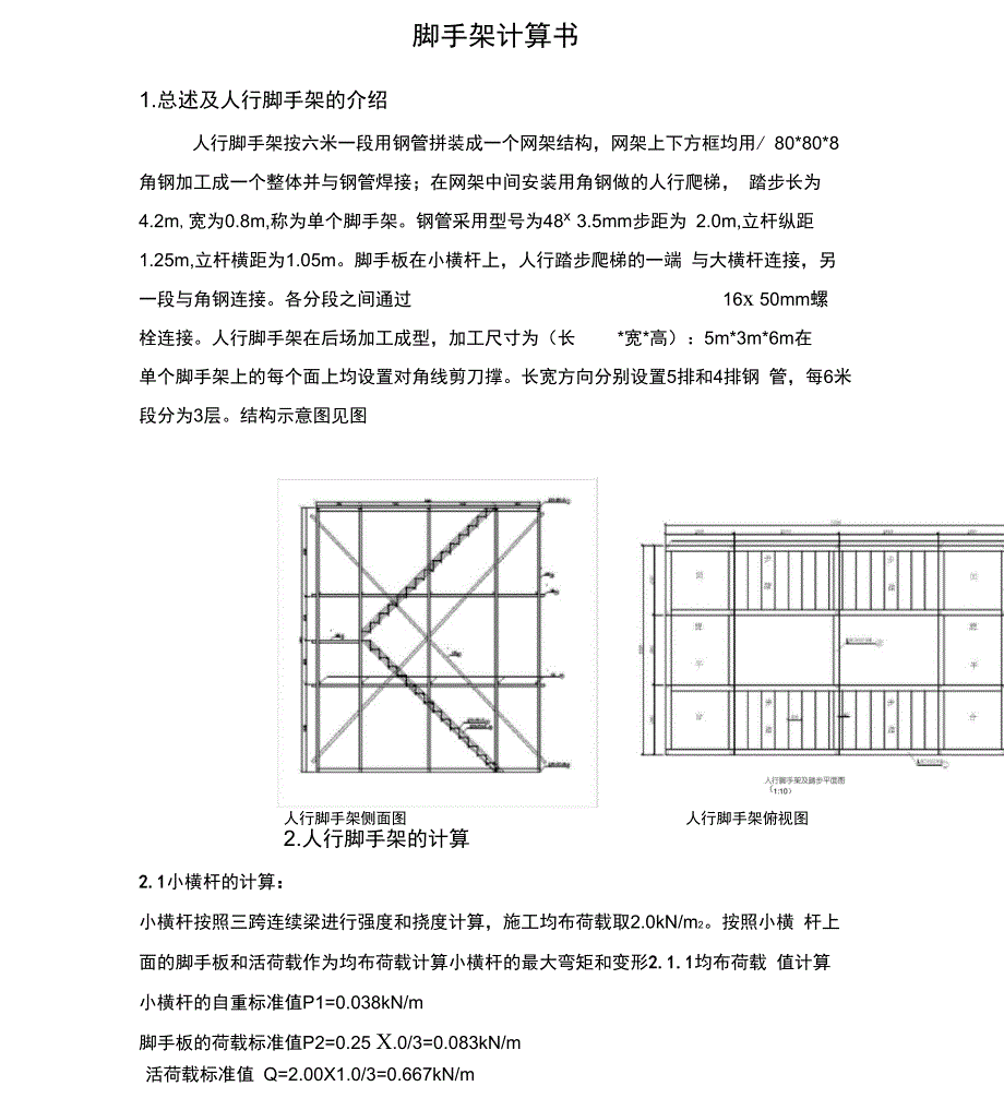 桥梁墩身脚手架设计计算书_第1页