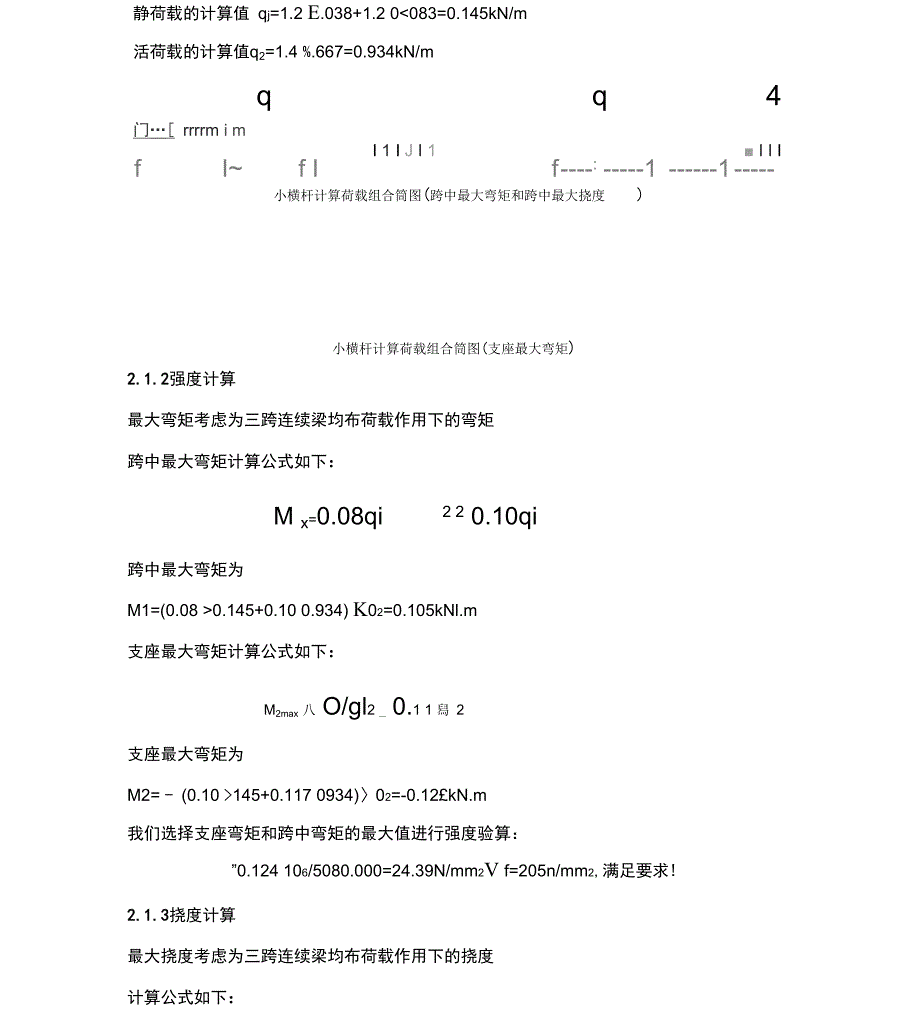 桥梁墩身脚手架设计计算书_第2页