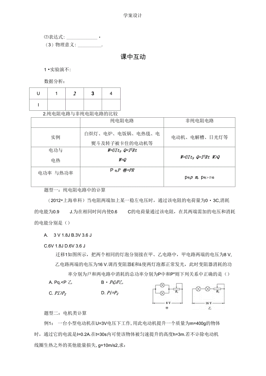 2.5电功电功率电热热功率复习课学案设计_第3页