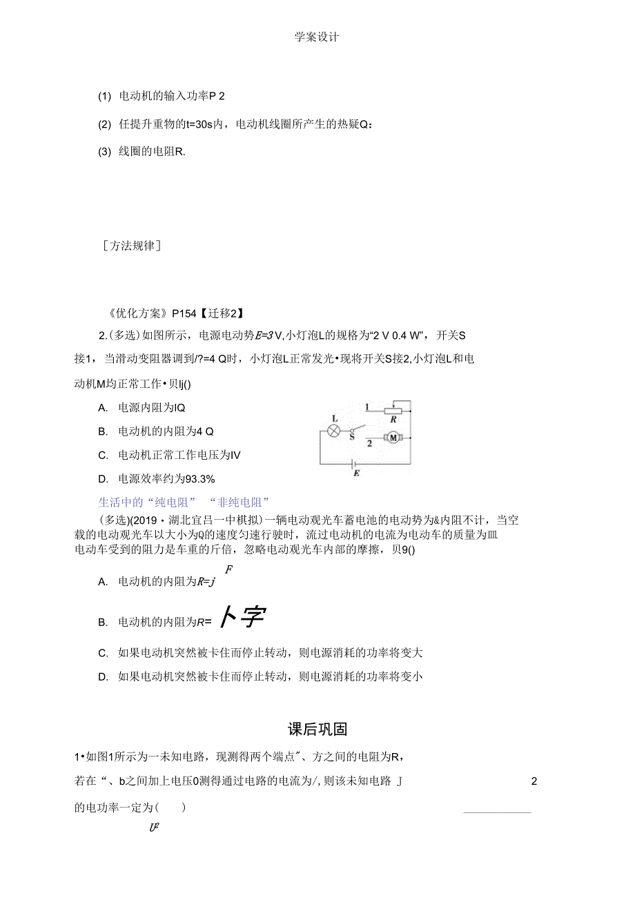 2.5电功电功率电热热功率复习课学案设计_第4页