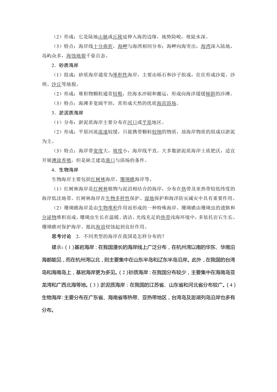 新编地理人教版选修2学案：预习导航 第二章第一节海岸 Word版含解析_第2页