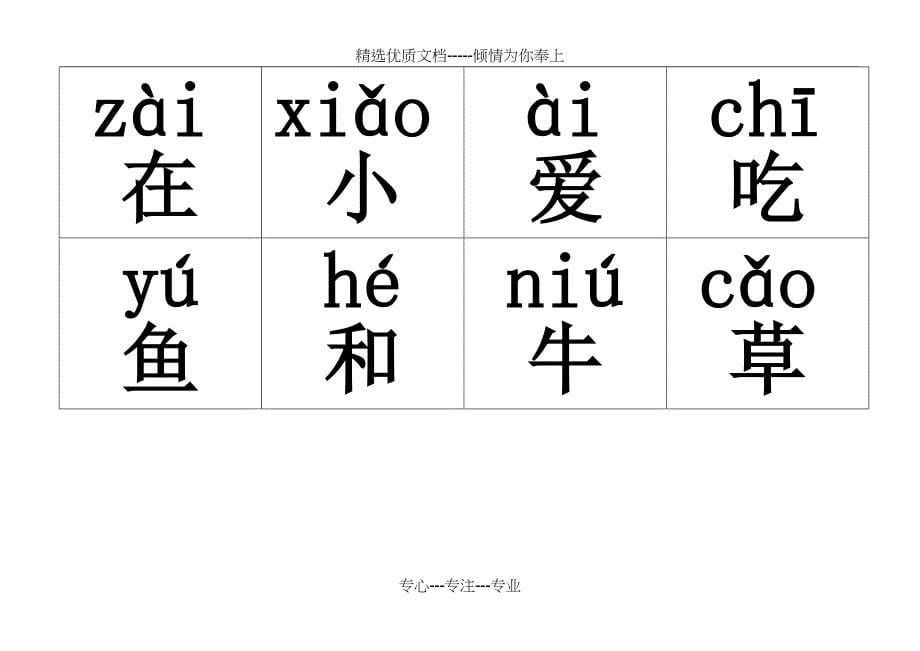 小学一年级上册生字卡片(带注音)(共50页)_第5页