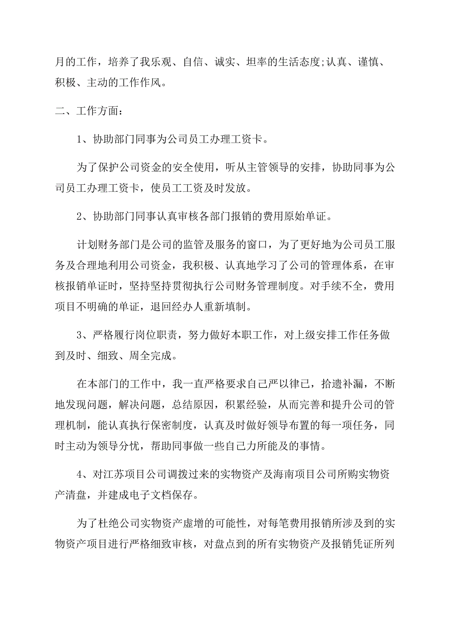 出纳试用期满的自我鉴定范文.docx_第3页