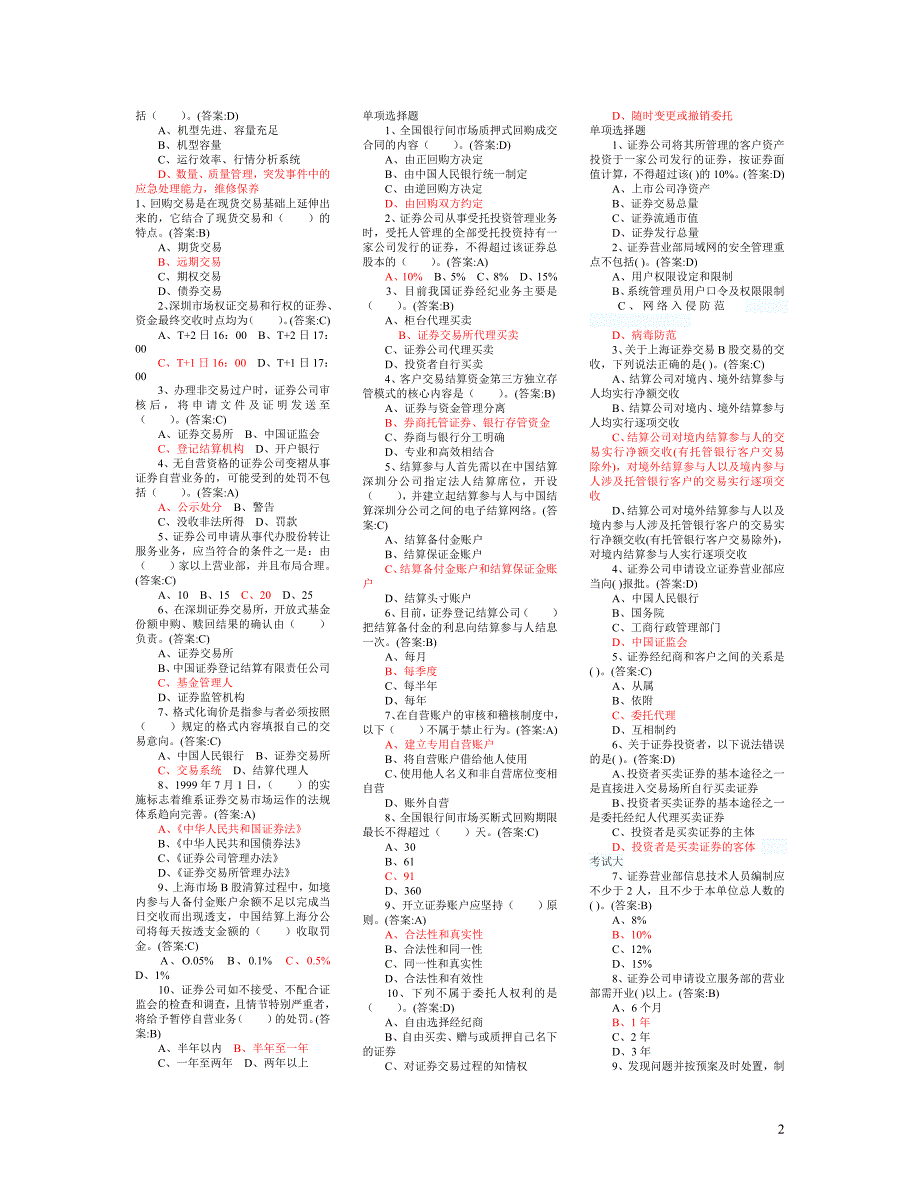 证券交易真题及答案.doc_第2页