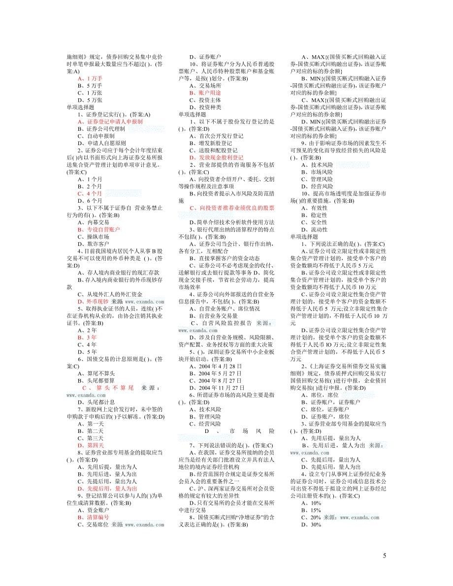 证券交易真题及答案.doc_第5页