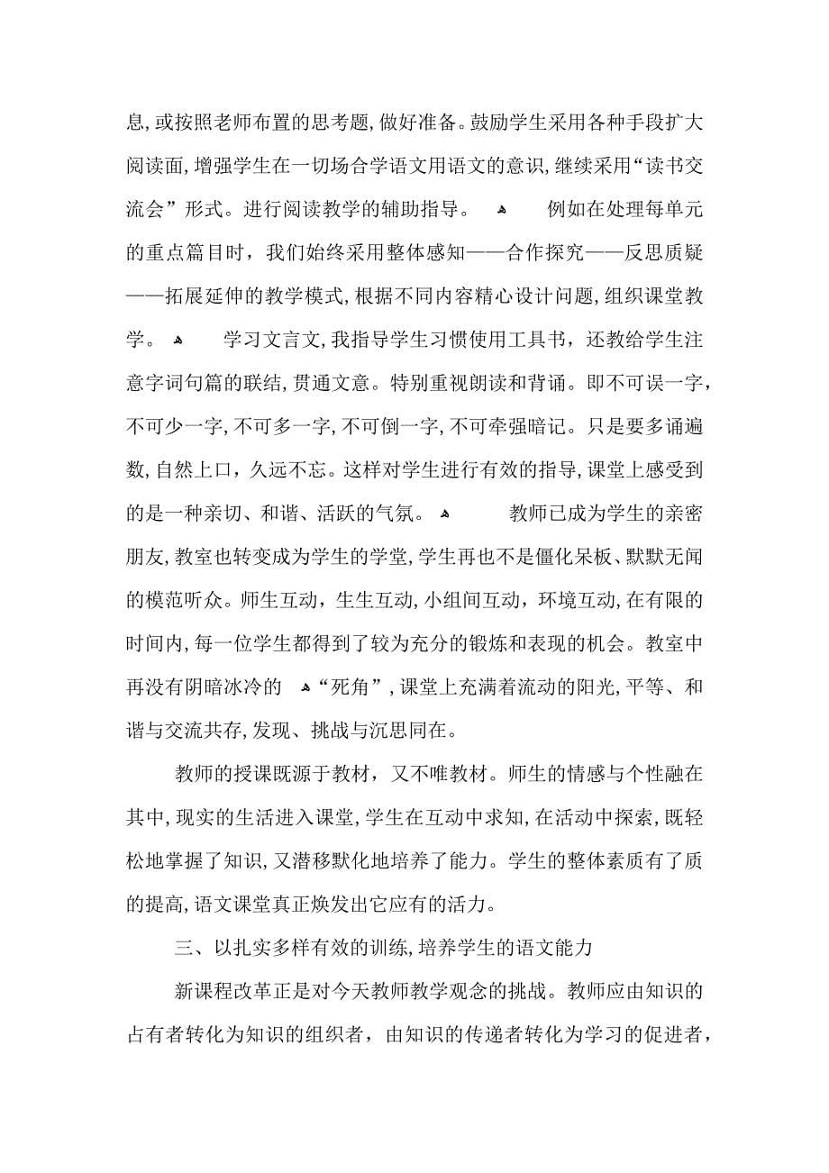 八年级语文教师年终总结_第5页